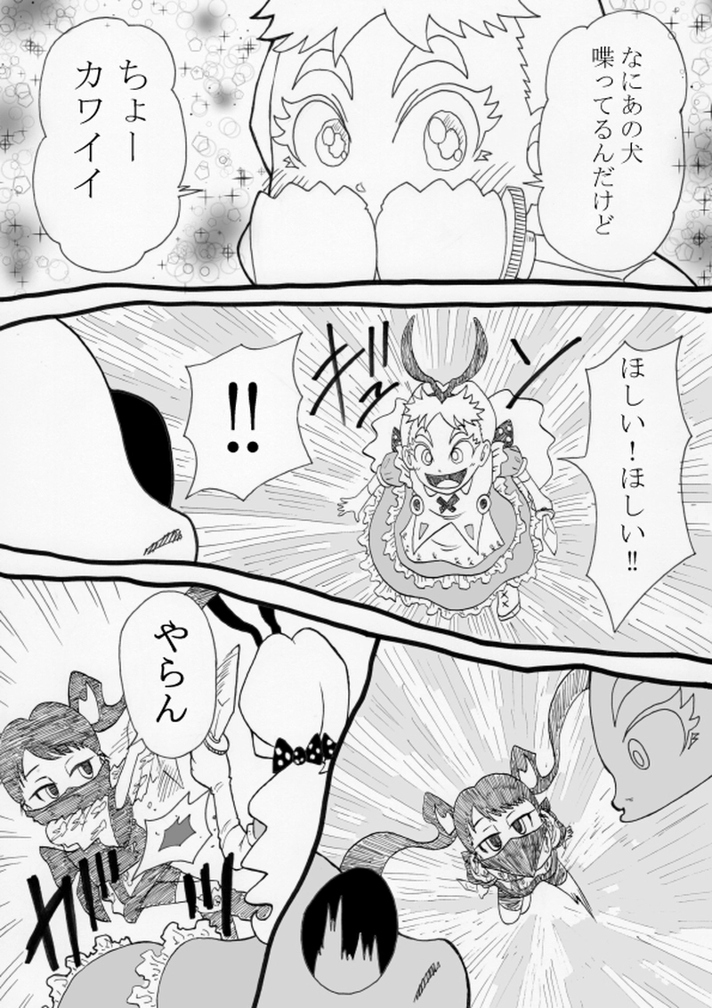 クレイジーアリスＶＳサツミちゃん