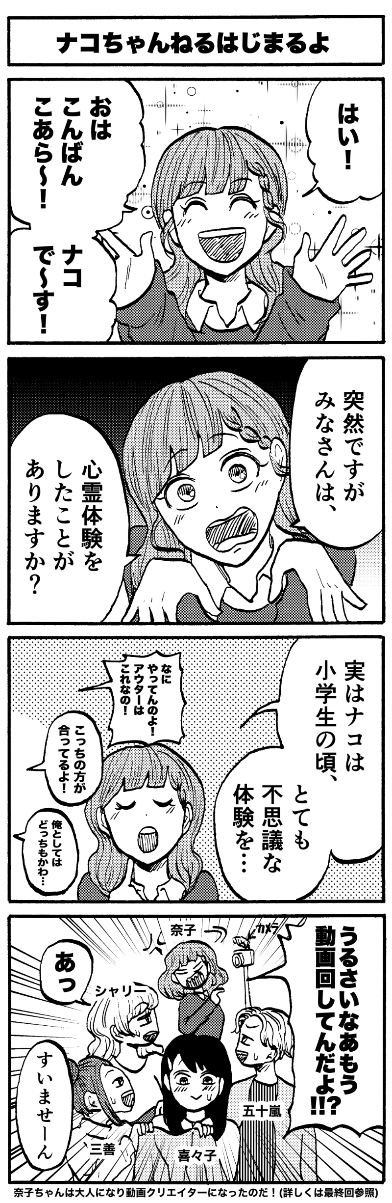 ナコちゃんの案件動画