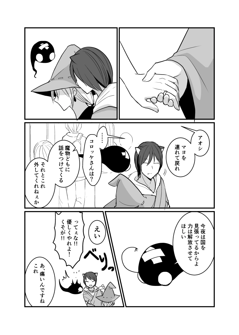 カレイドスコープの魔女　47話