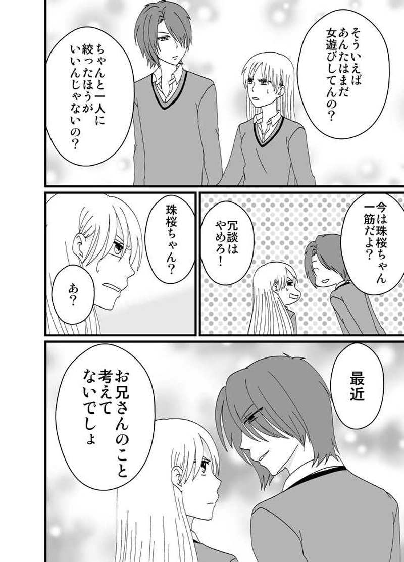 第14話　それぞれの事情