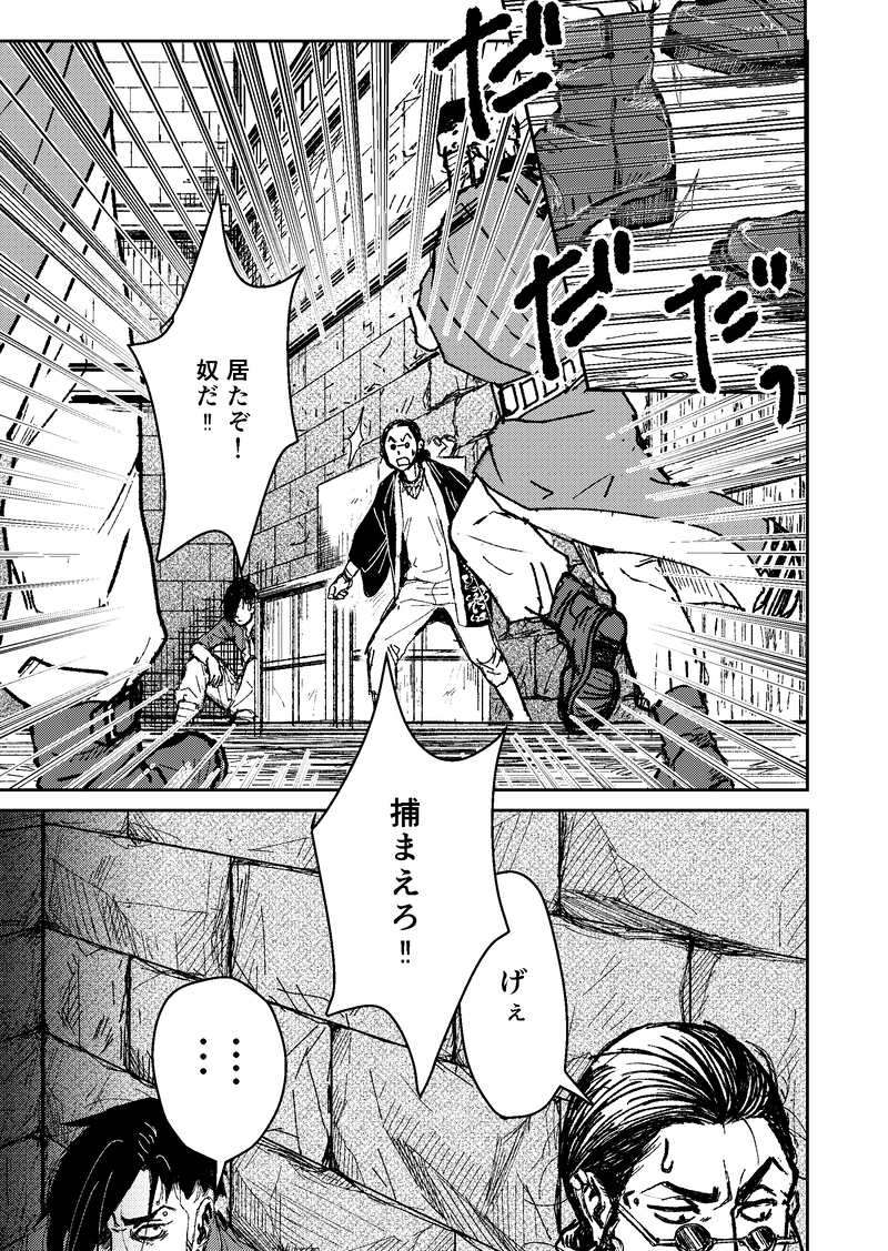 二話：神の都・Ⅰ