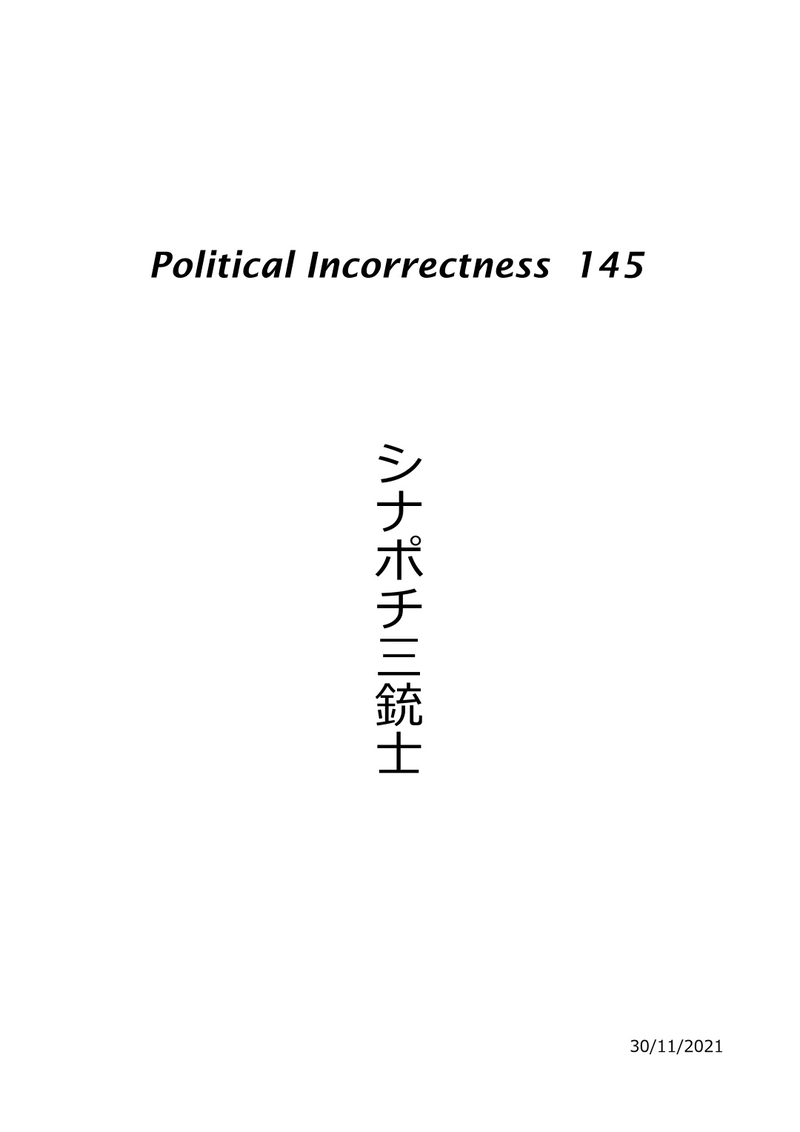 シナポチ三銃士