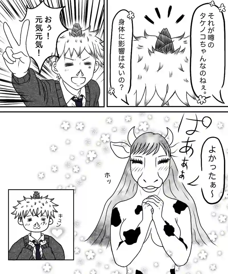 『俺らのマドンナ。』③