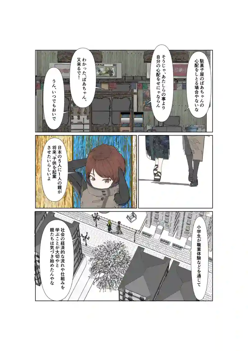 EP27:駄菓子屋で経済