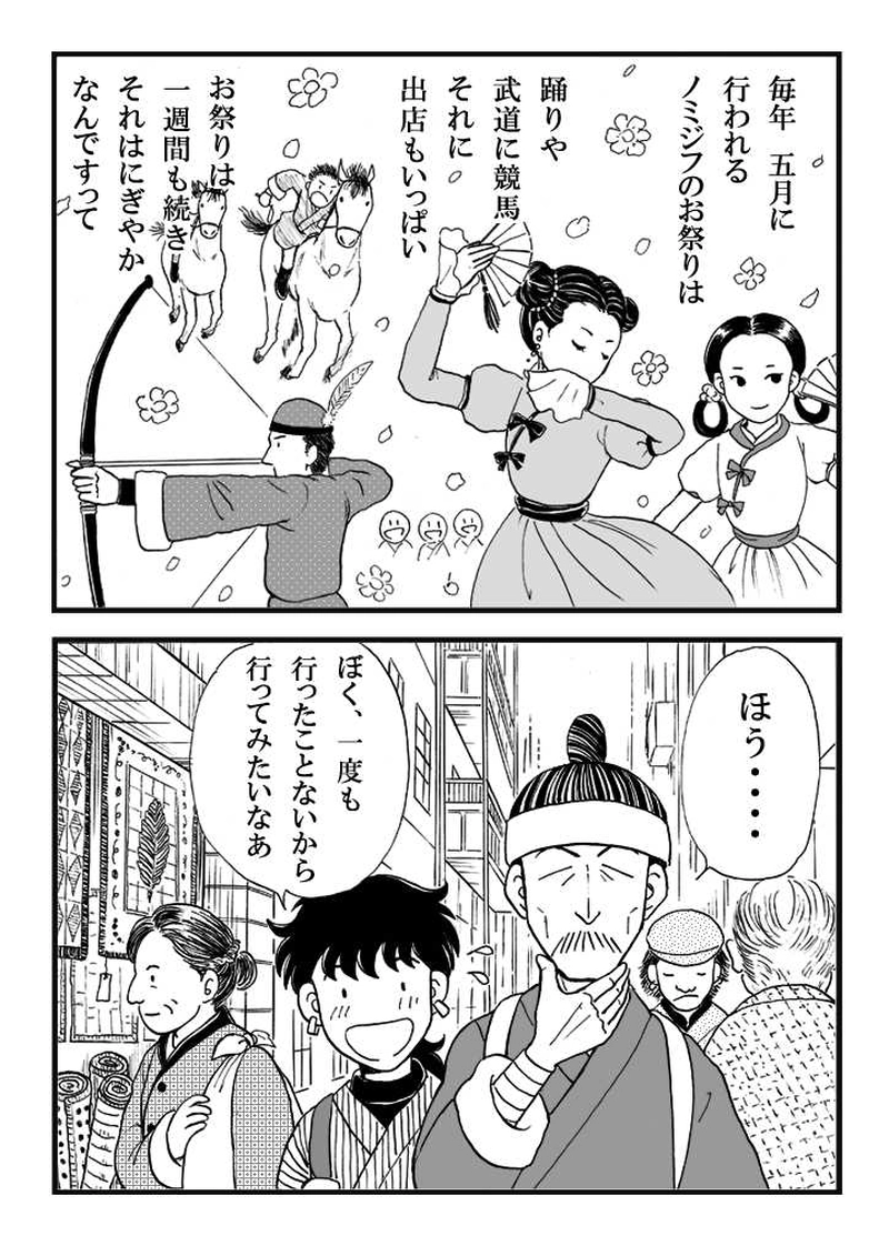 第八話　ノミジフの大競馬（前編）