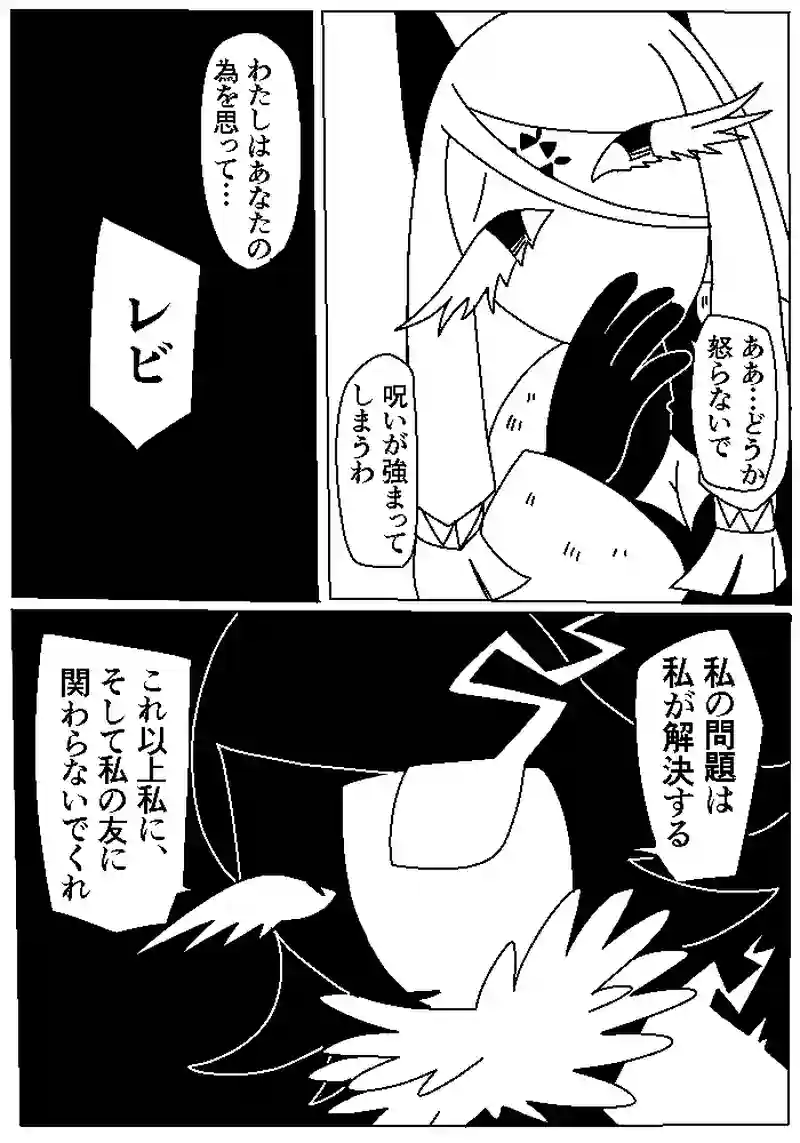 28　氷のファムファタル