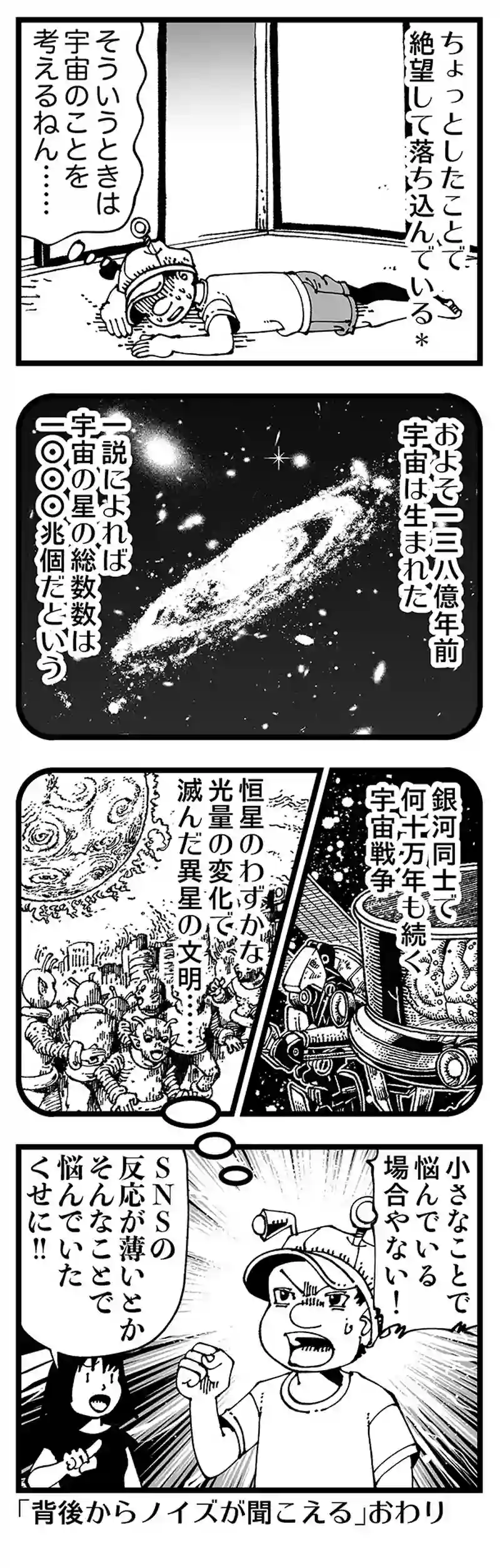 【普通】松田絶望