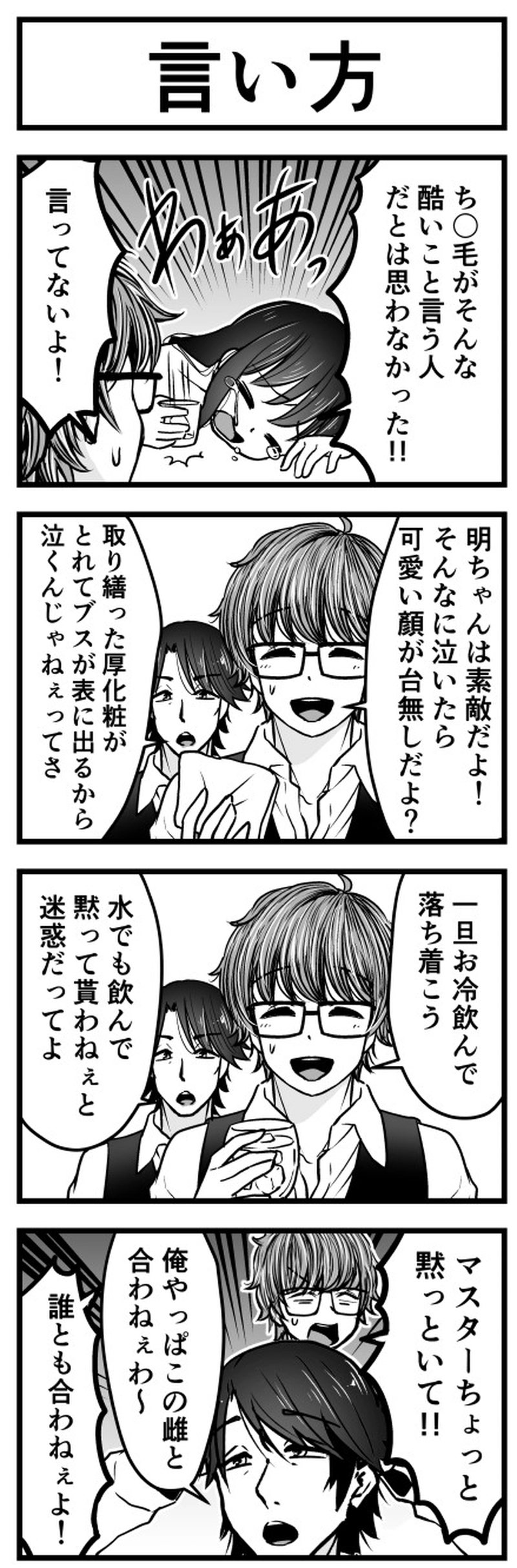 相談！「言い方」