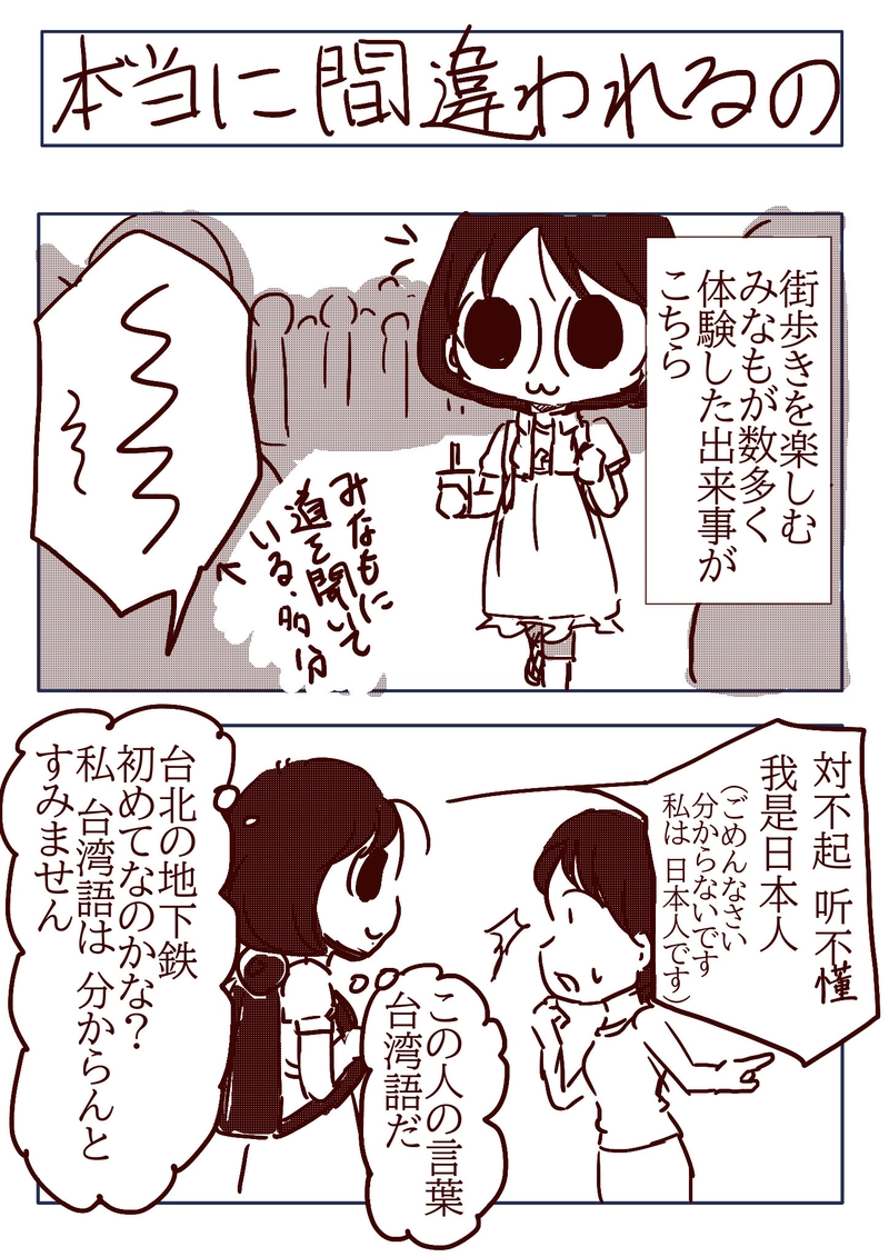 №86 旅行するみなも-台湾一人旅 in 2019編-