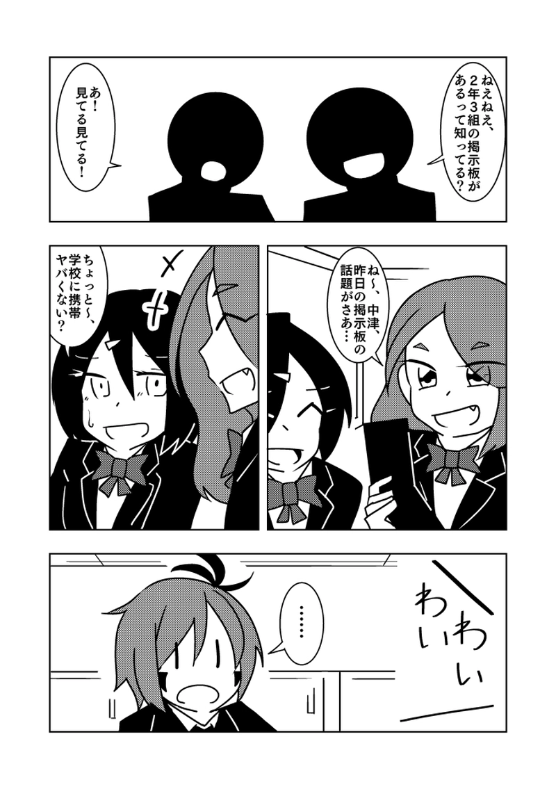 【mission.19】裏掲示板のウワサ