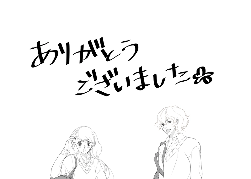 山田の恋なんてそんなもん。