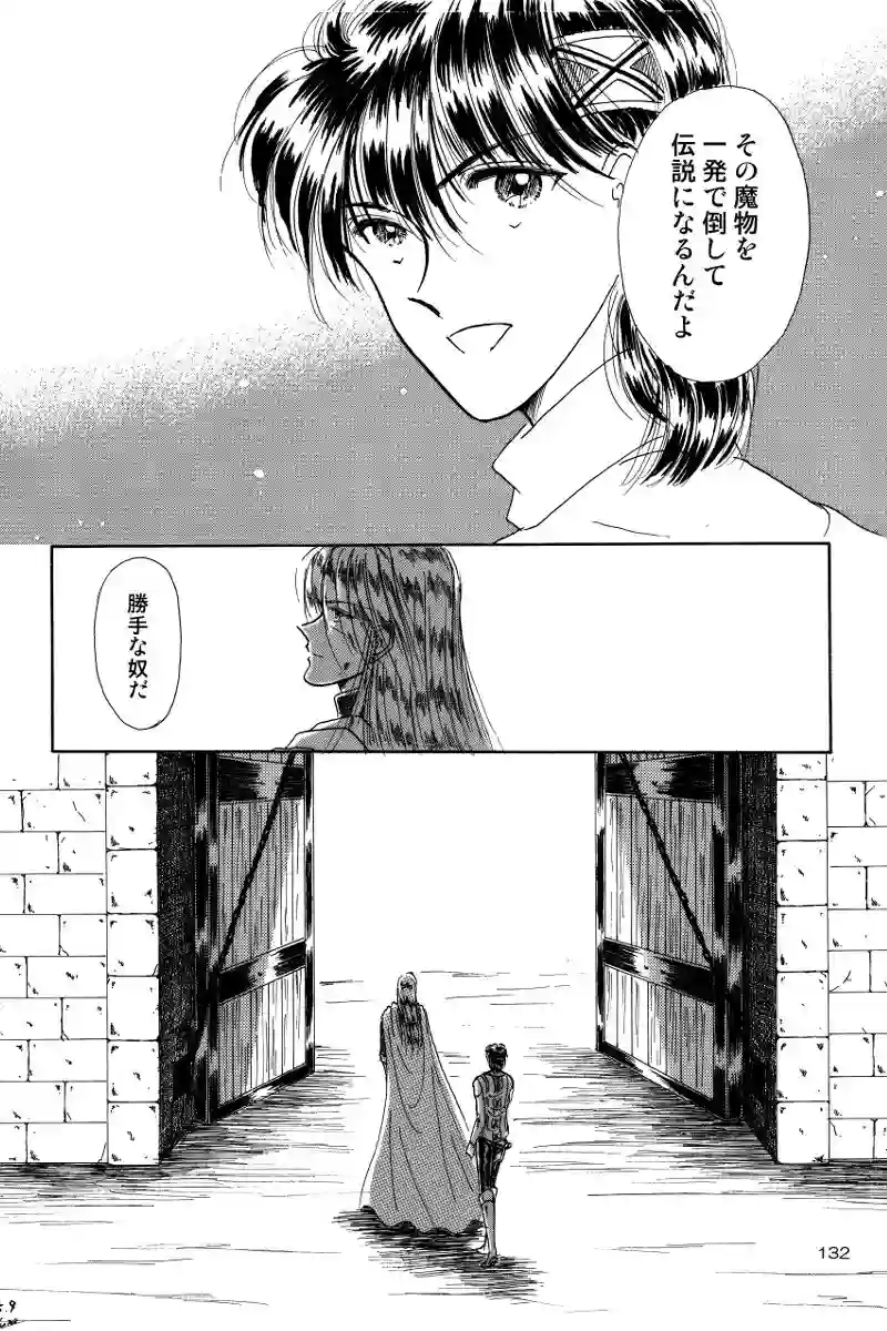 第1話　邂逅④