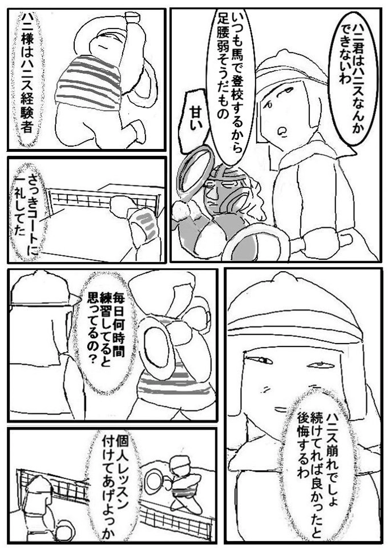 第十八話　ハニハニス
