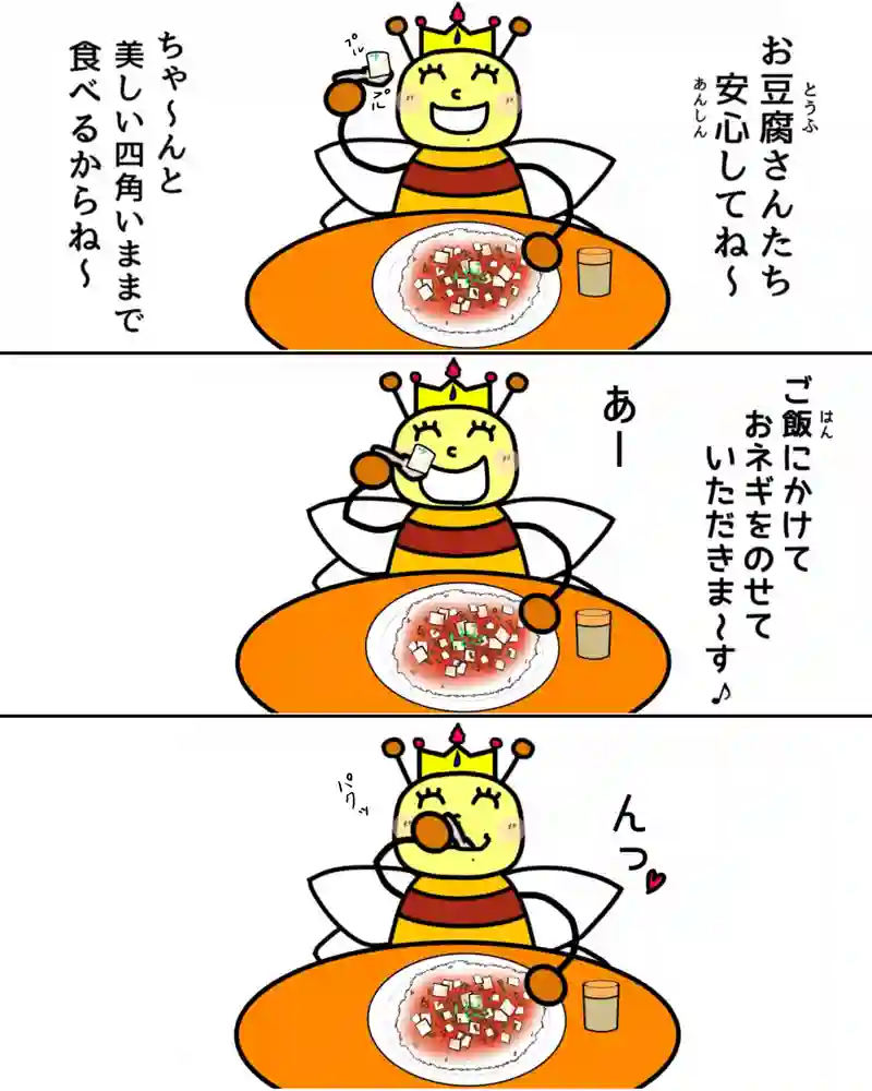 『お豆腐たちの逆襲。』
