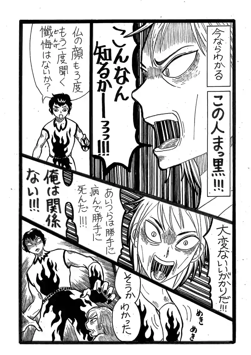 第11話　死後の行き先　その１