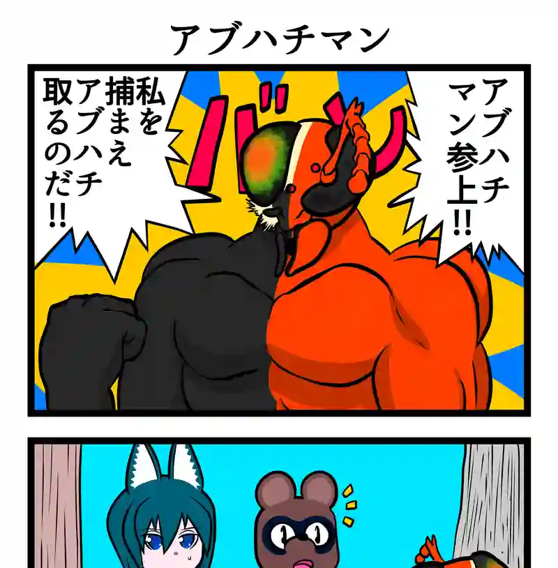 四コマ　2本