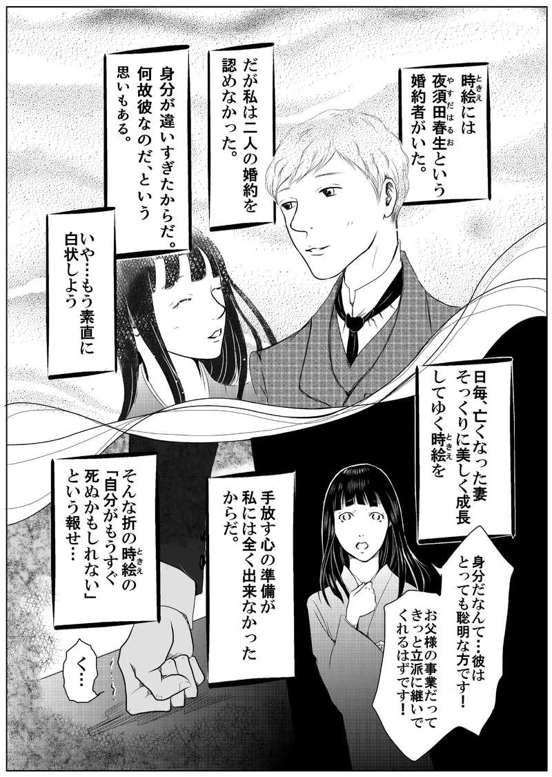 黄泉聲の歌～時絵の章～８．