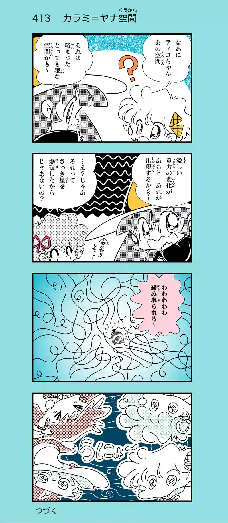 第30話　魔法学校へ行こう！―前編⑧