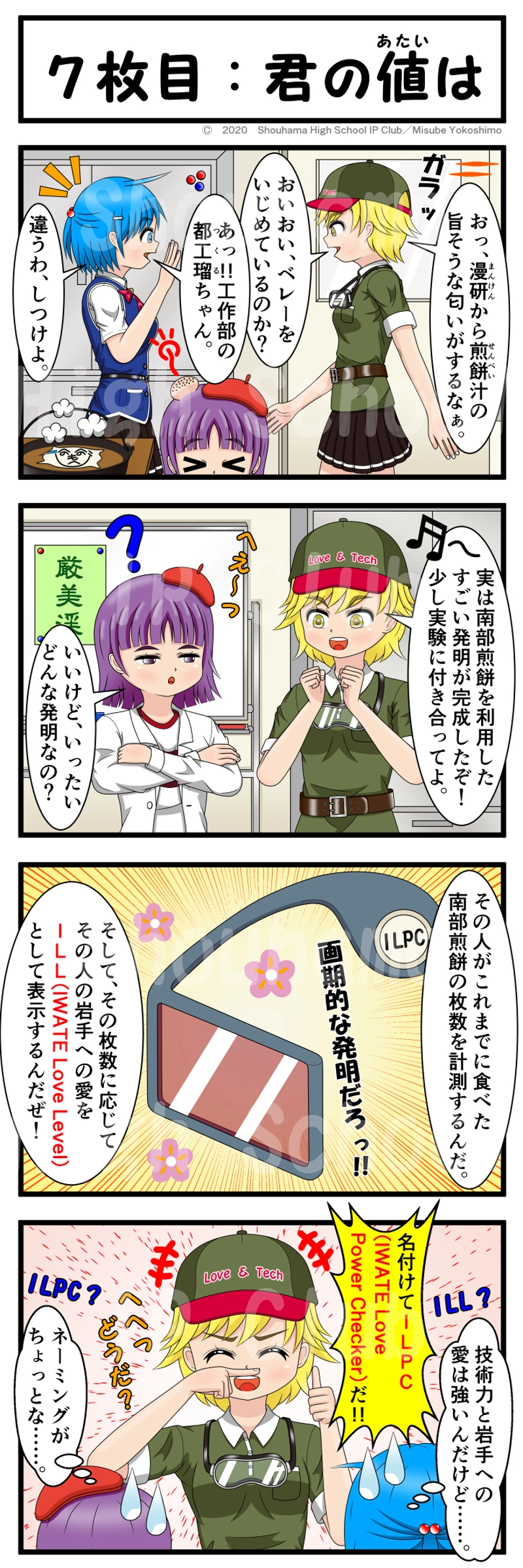 ７枚目（7th senbei）：君の値は