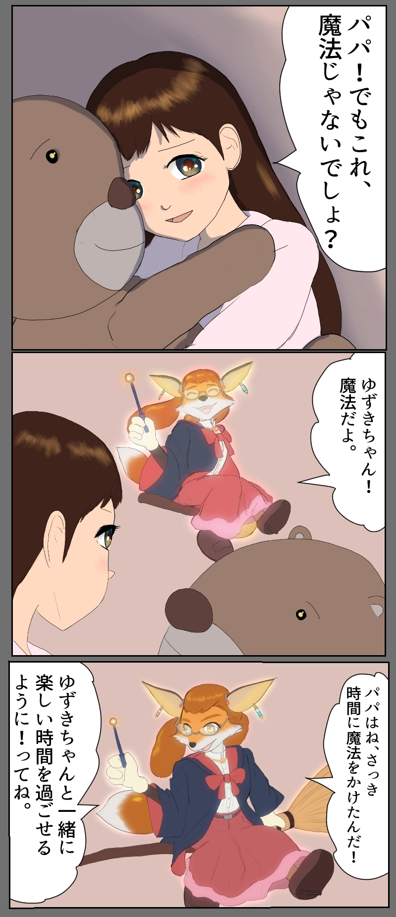 第3話　意図せぬ出発