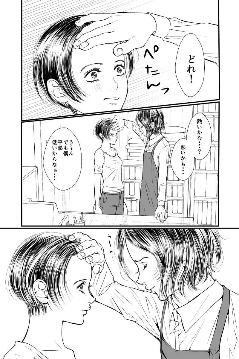 体温と優しさ⑥（終）