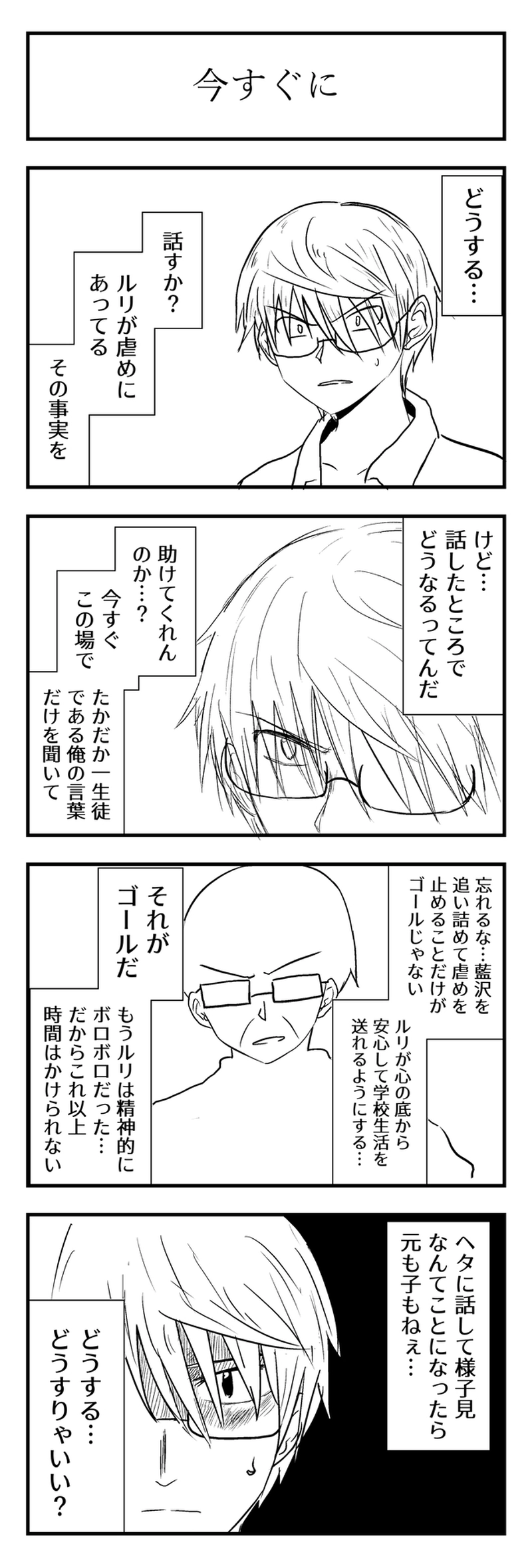 第15話　明確な