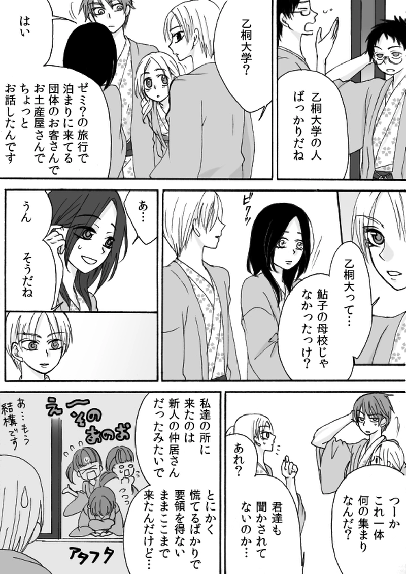 第４章　part３　隠れ家温泉宿の事件簿