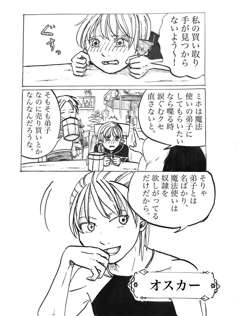 第一話「魔法使いの弟子入り前」