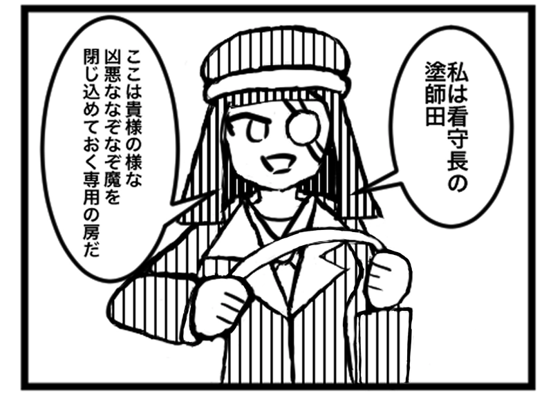 なぞなぞ博士収監！