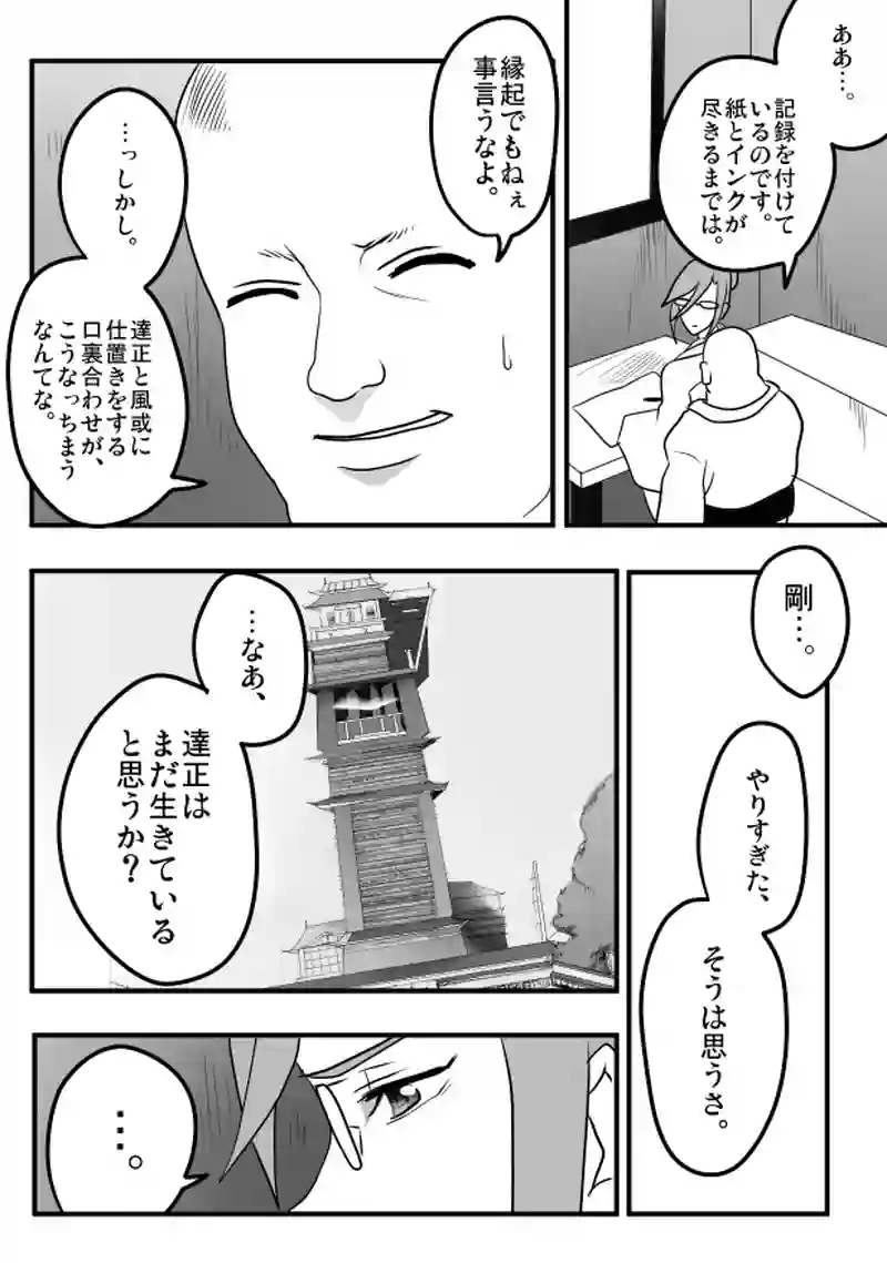 第３６話　「児童の心・８」