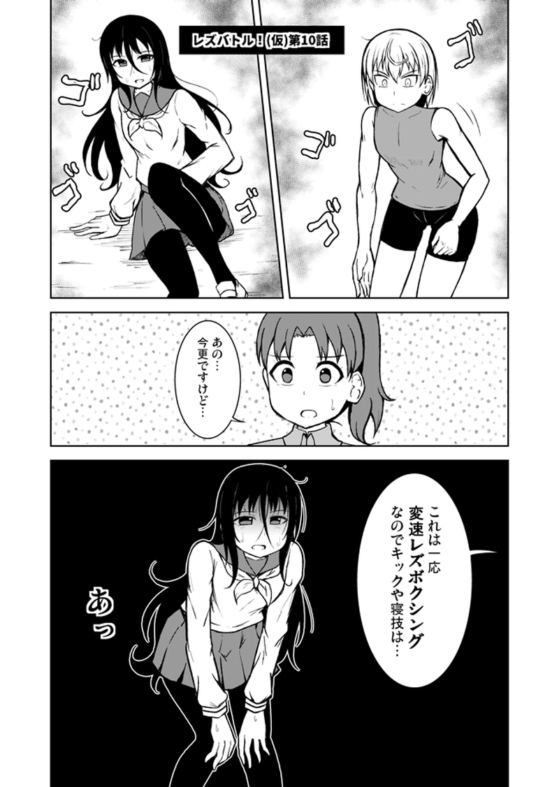 レズバトル 