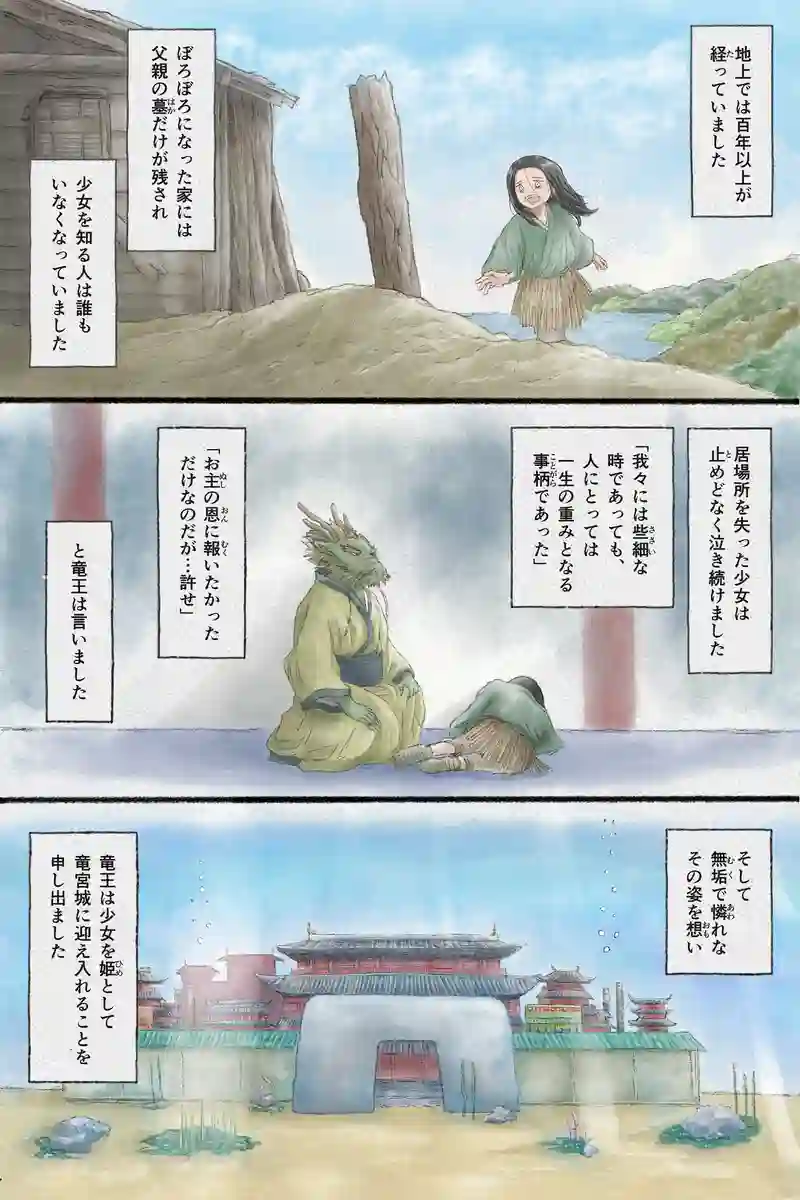 「竜宮のミナモ」全13P