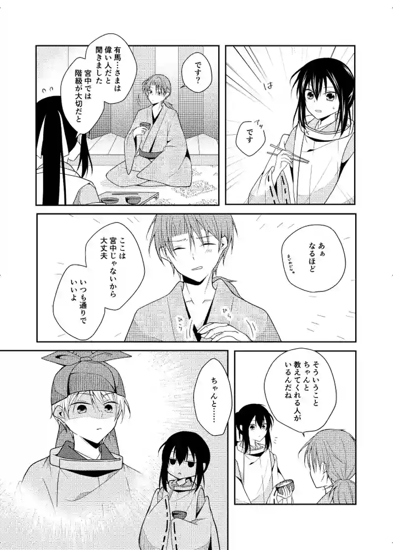 参話　結べば泡沫、水の底（中編）