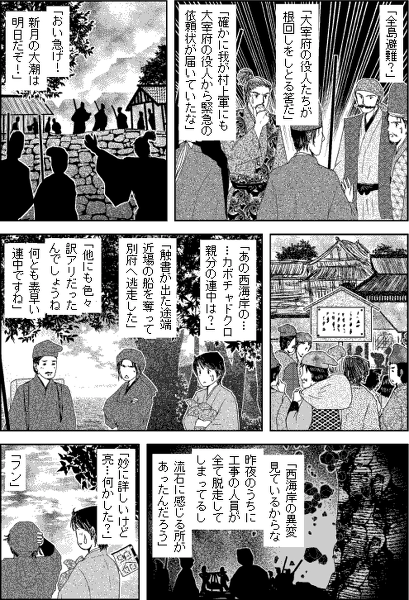 第三部マレヒト／第八章「禍ツ日」