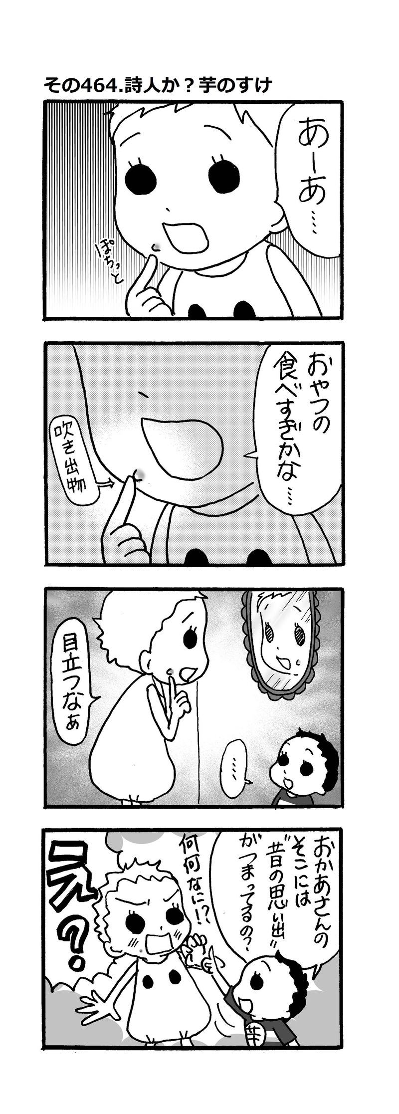 その464.詩人か？芋のすけ
