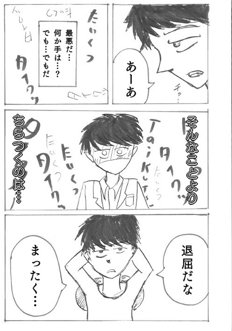 ＃１　「タイクツとクレイジー」