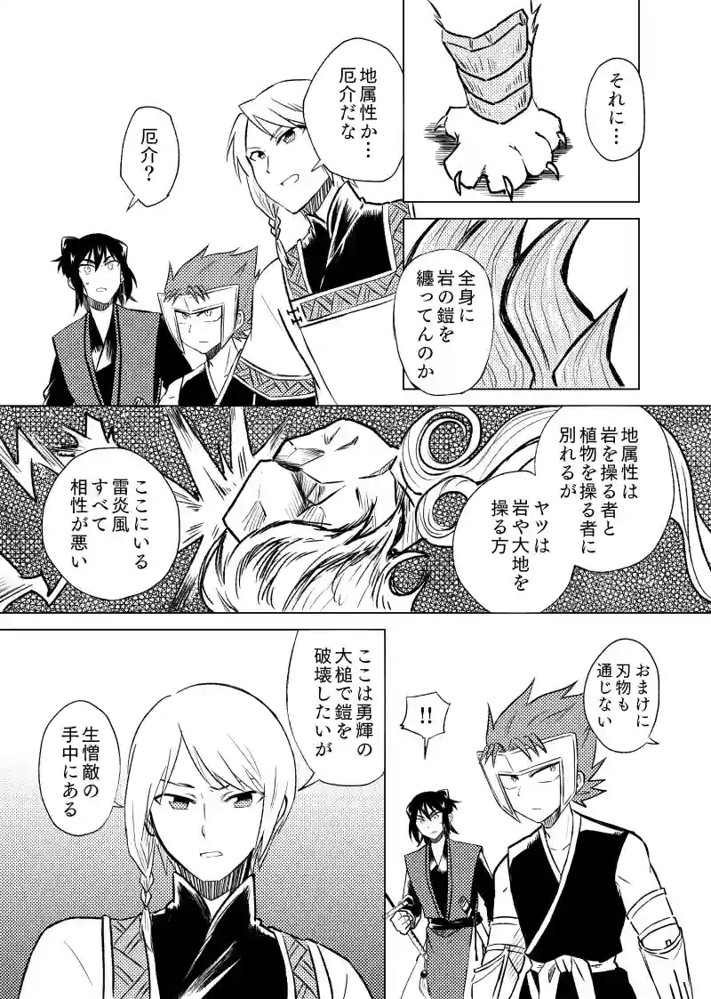 第14話　強硬の岩獅子