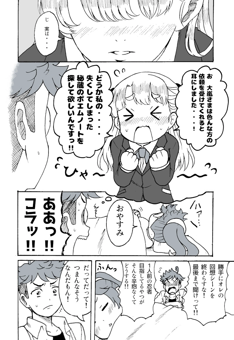 第4幕「初めての忍者のお仕事・・・!」