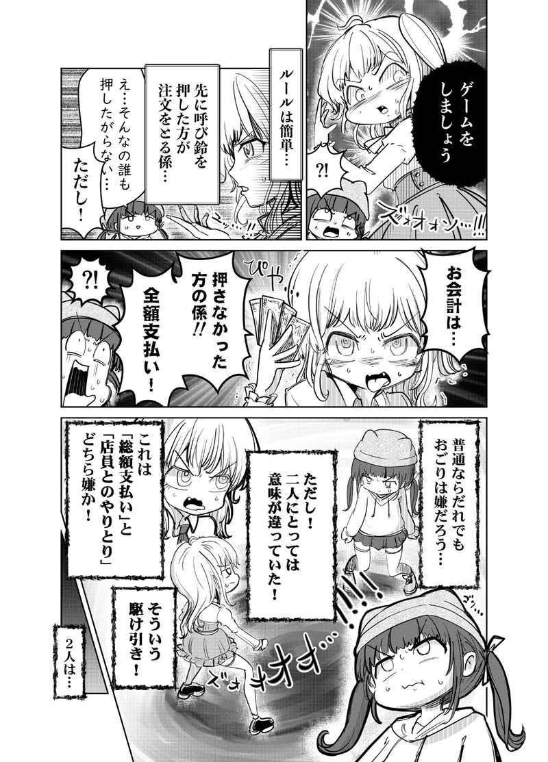 コミュ症どうしでランチに行くとこうなる