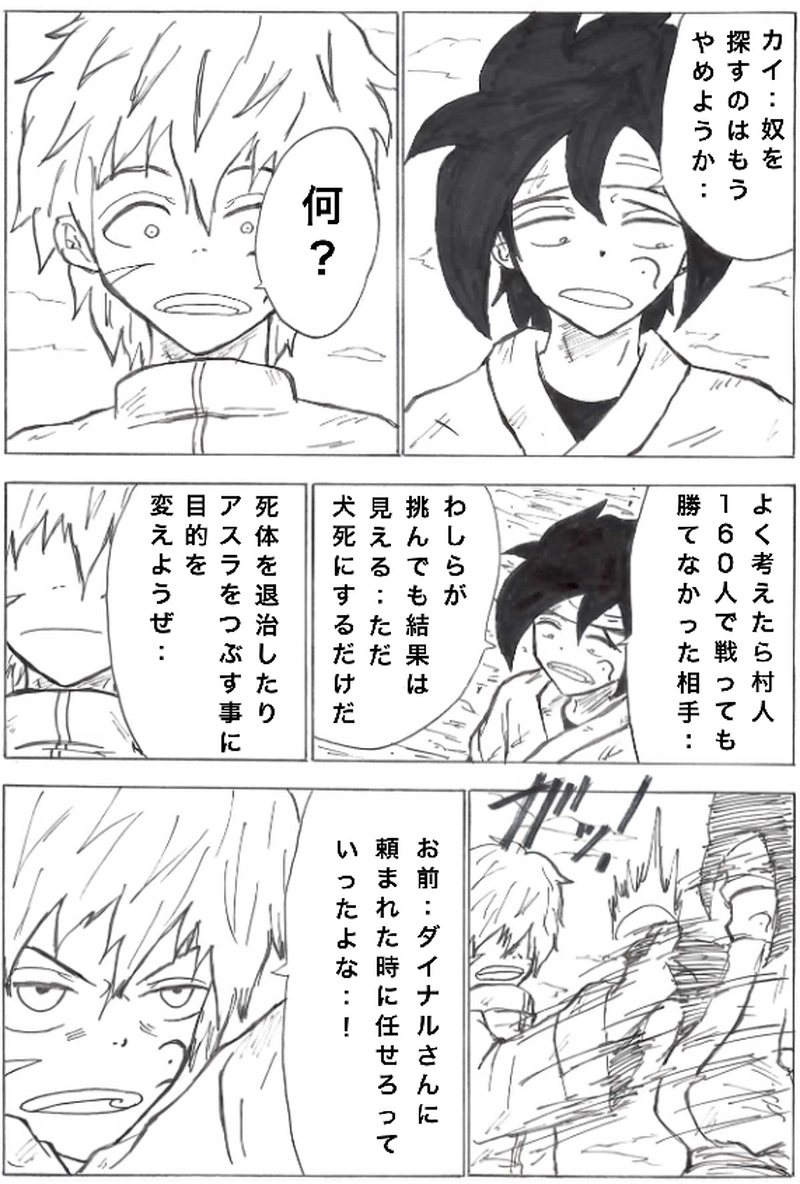 第１３話　東へ