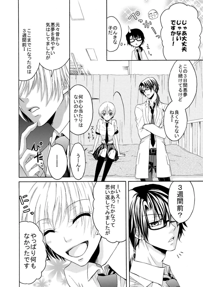 保健室は悪夢を喰らう。