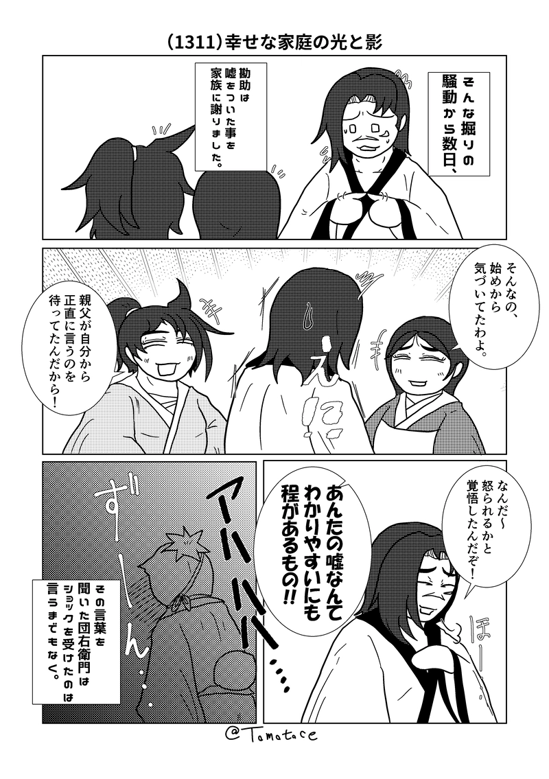 第五十三話「堀の水全部抜く」の巻【後編】