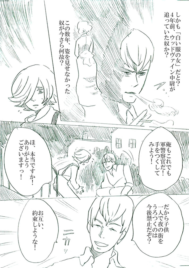 第二話イアンのいる風景（下）