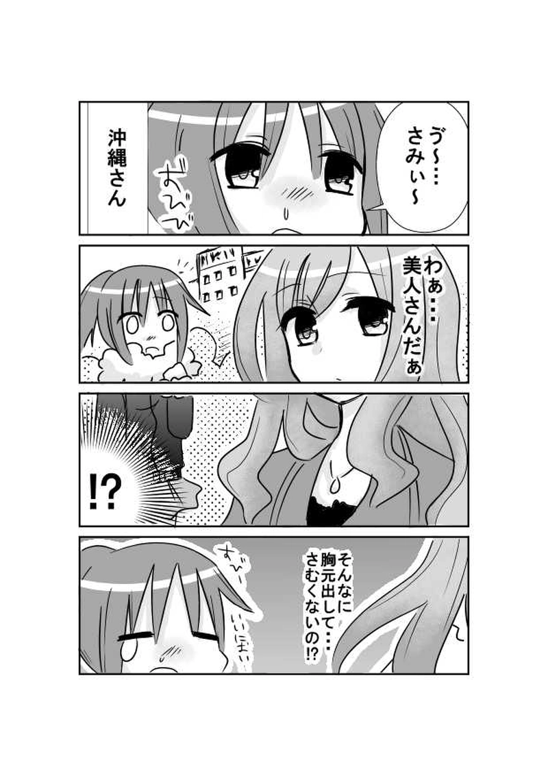 ２話　温度差のある２人・・・？