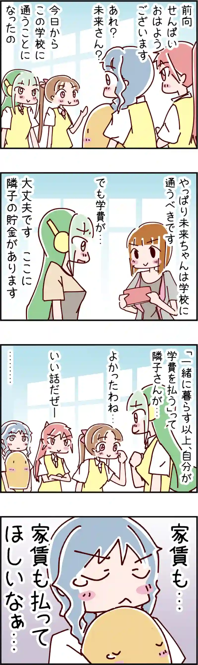 火星人と土星人　第459話