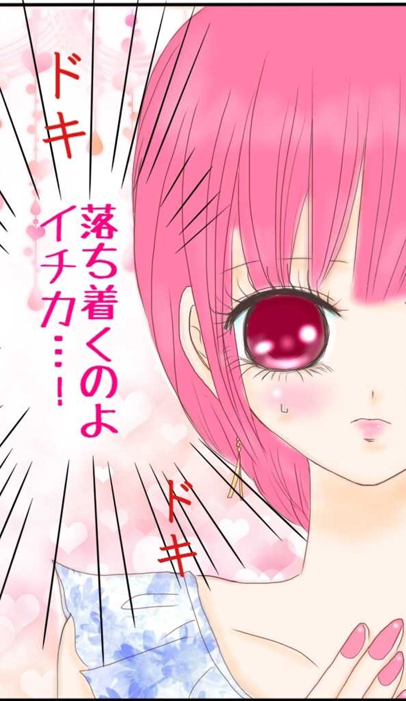 ☆31☆イチカと晴人デート編w