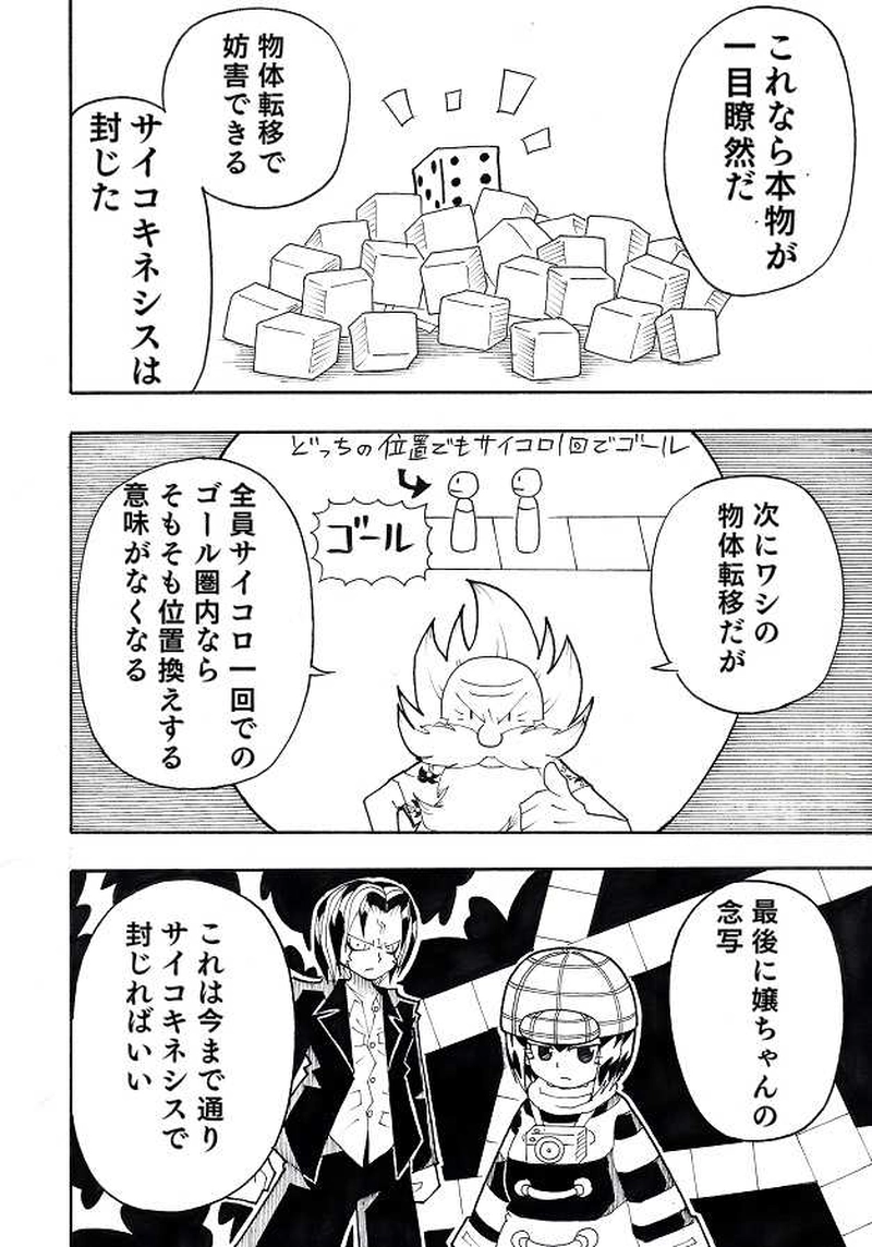 おまけ・すごろく漫画②