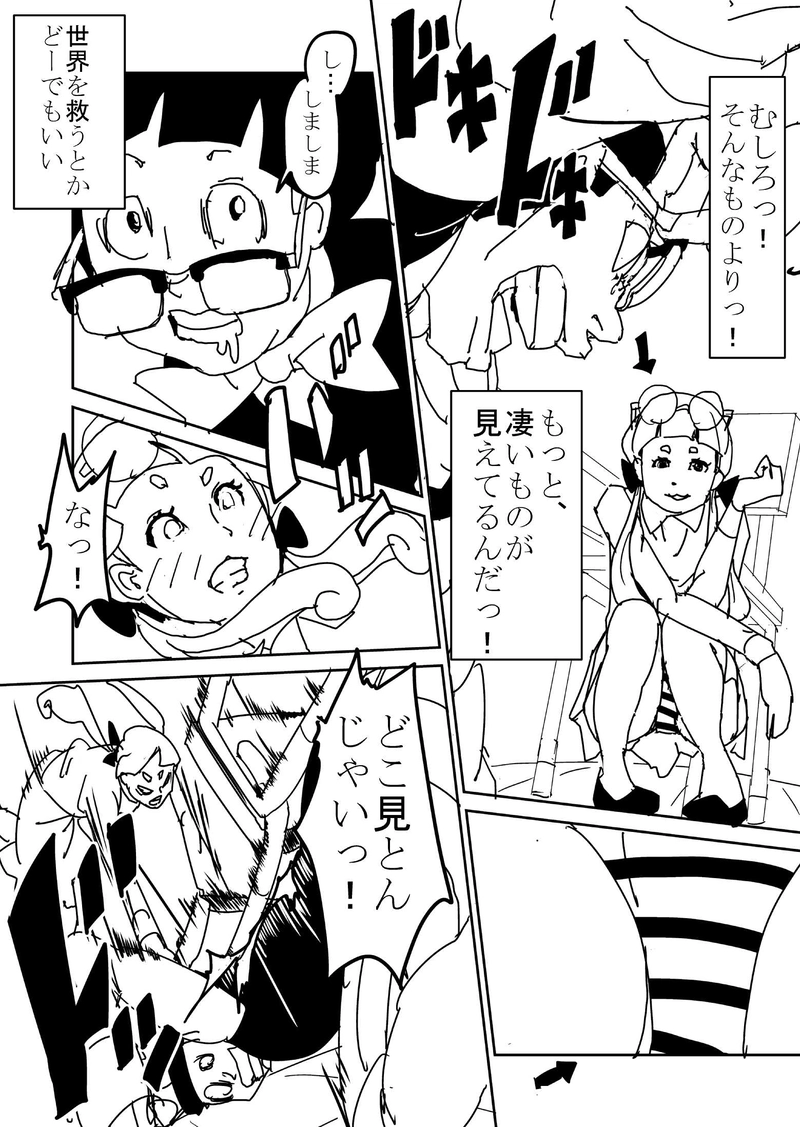 第1話 1/5「世界を救うとかどーでもいい」