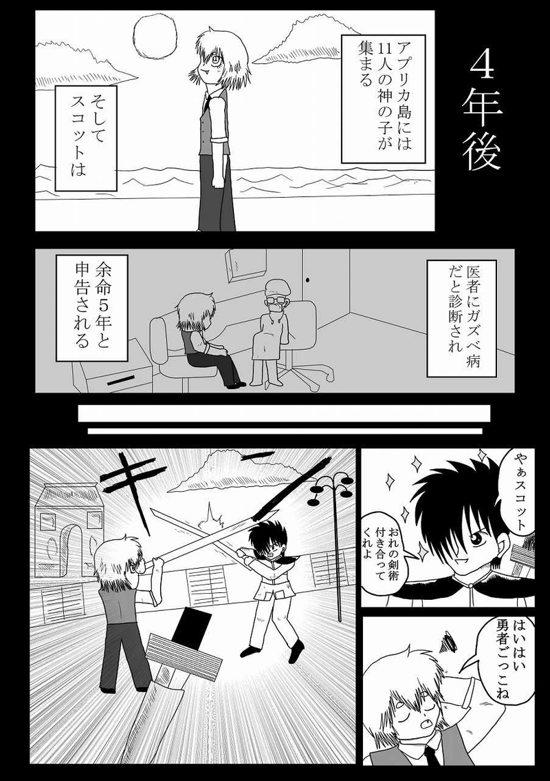 第25話「スコットの冒険」