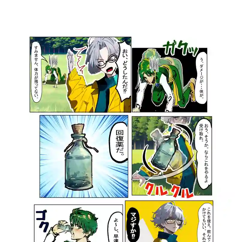 物語の始まり